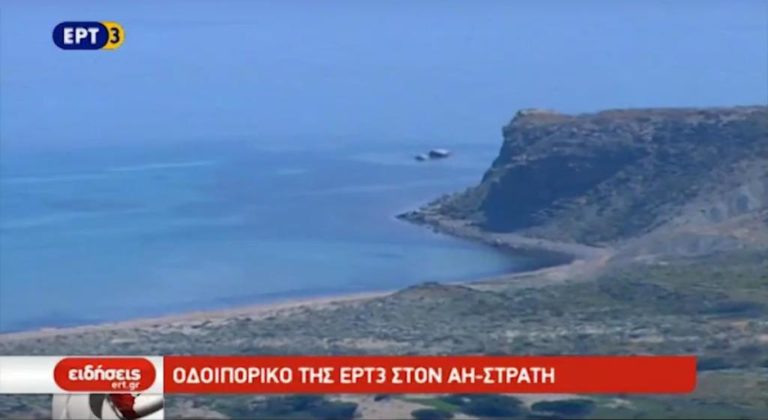 Οδοιπορικό της ΕΡΤ3 στον ‘Αη Στράτη (video)