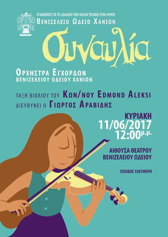 Συναυλία Ορχήστρας Εγχόρδων στο Βενιζέλειο Ωδείο (audio)