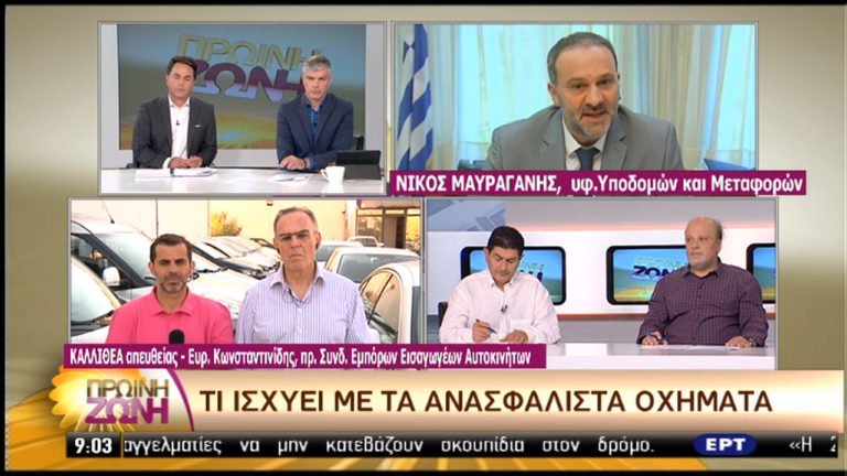 Ασφάλιση αυτοκινήτων: Διευκρινίσεις και προτάσεις του υπουργείου Μεταφορών (video)