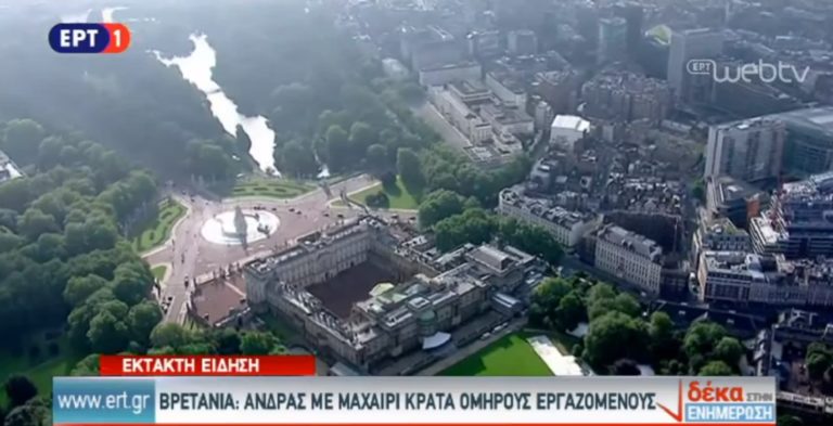 Άνδρας με μαχαίρι κρατάει ομήρους στο Νιουκάσλ