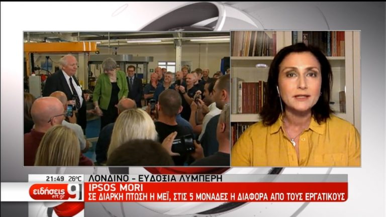 Γιατί χάνει δύναμη η Τερέζα Μέι; (ανταπόκριση-video)