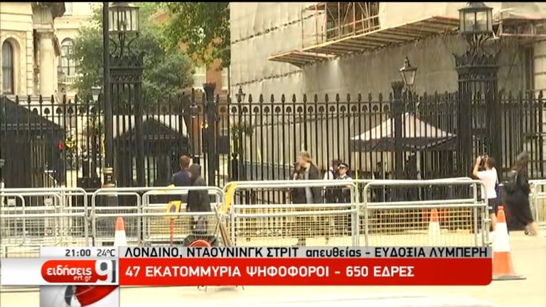 Με το βλέμμα στη Βρετανία – Υπό δρακόντεια μέτρα η ψηφοφορία (video)