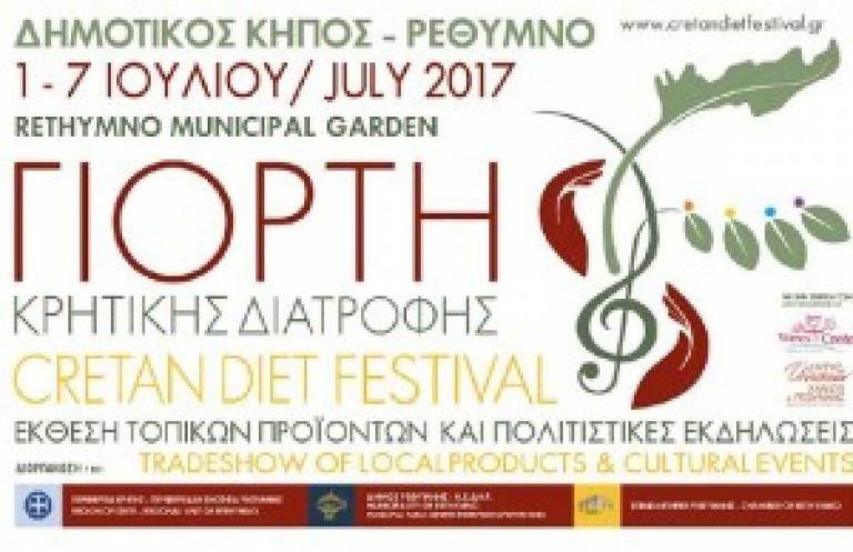 Αρχίζει την Κυριακή η «Γιορτή Κρητικής Διατροφής 2017» στο Ρέθυμνο