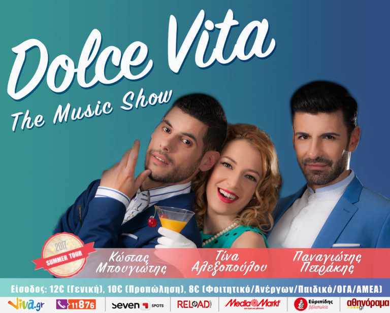 “Dolce Vita  Music Show” το Σεπτέμβρη στο Βόλο