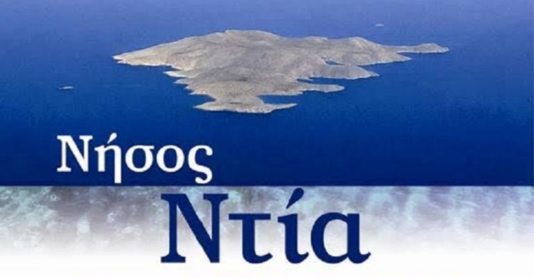 Hμερίδα για τη Ντία