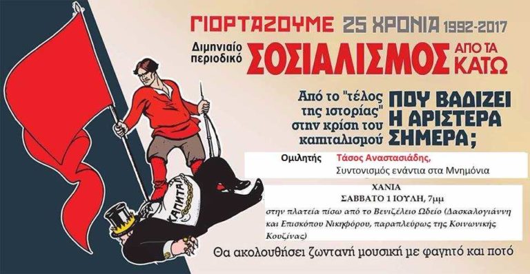 Χανιά – Συζήτηση: «Πού βαδίζει η Αριστερά σήμερα;» (audio)
