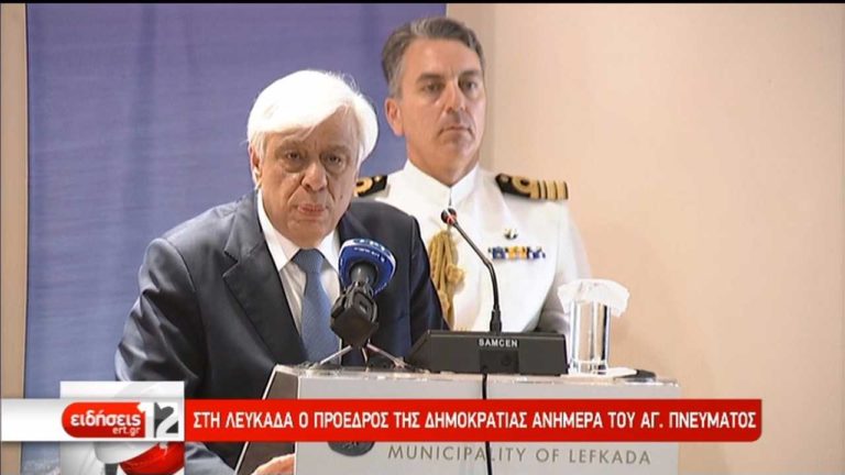 Π. Παυλόπουλος: Θα υπερβούμε τις όποιες δυσκολίες (video)
