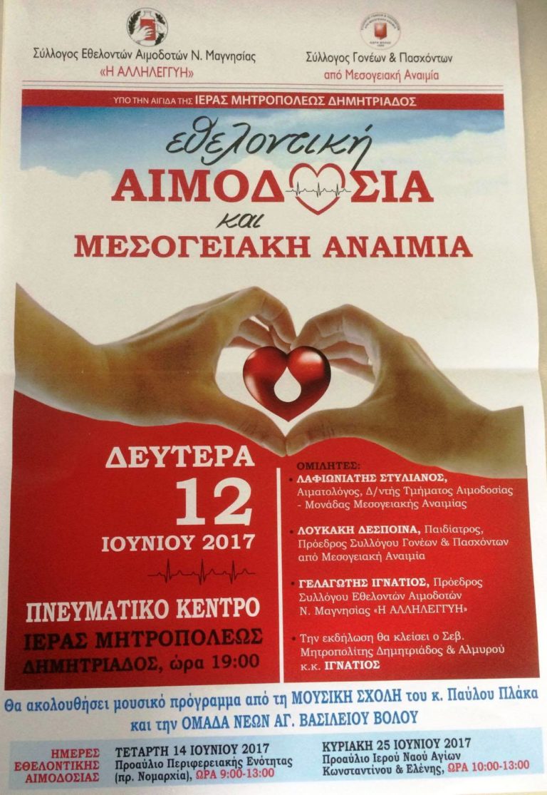 Εκδηλώσεις από τη  Μητρόπολη Δημητριάδος