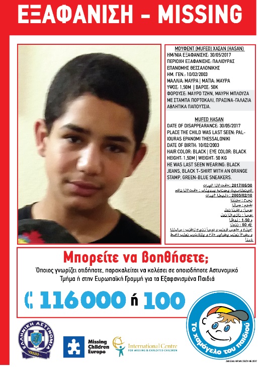 Σώος βρέθηκε ο 14χρονος Σύρος που είχε εξαφανιστεί από την Επανομή