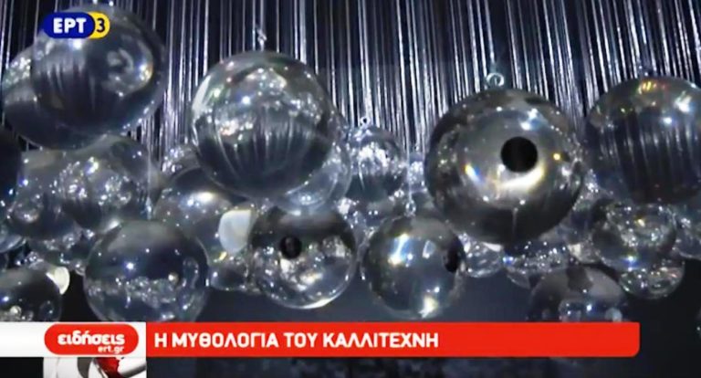 Η «Μυθολογία του καλλιτέχνη» (video)