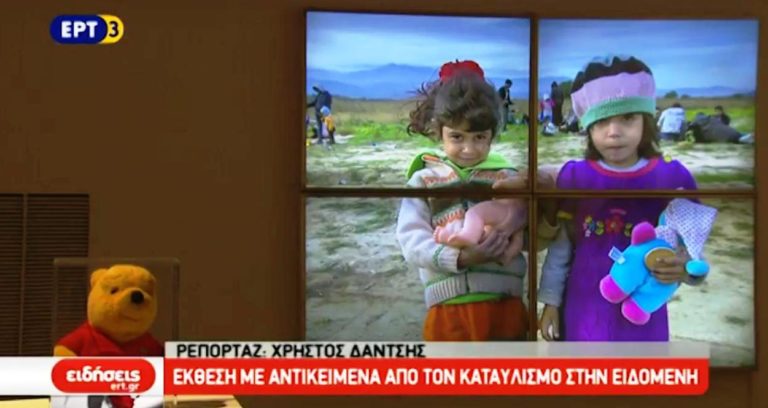 Έκθεση με αντικείμενα από τον καταυλισμό στην Ειδομένη (video)