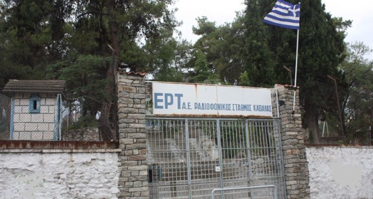Eιδήσεις από την ΕΡΤ Καβάλας