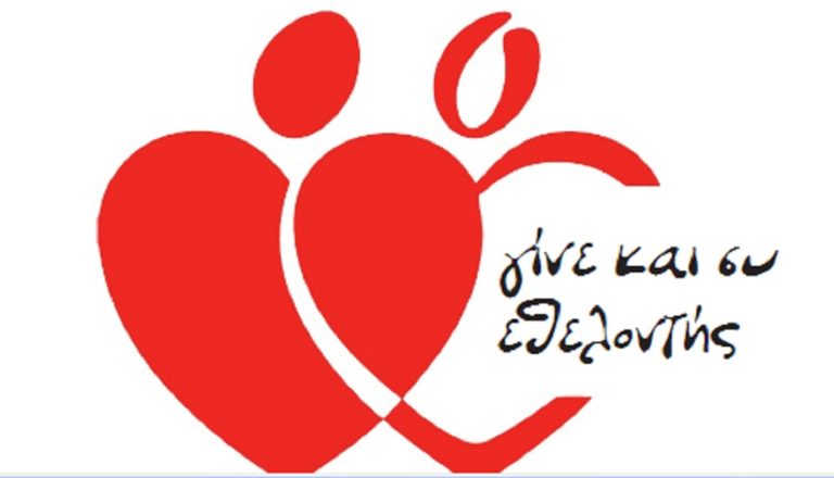 Εθελοντική αιμοδοσία στο Δήμο Χαϊδαρίου στις 14 Φεβρουαρίου