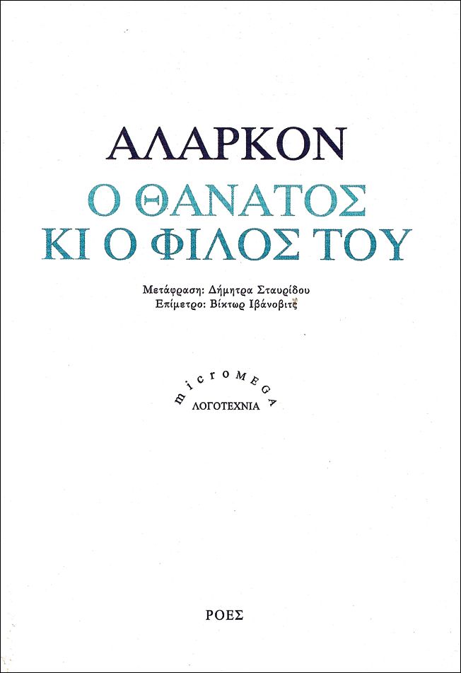 exfl_microL19_Alarcon_Thanatos_filos 1