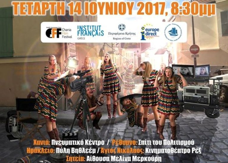 Στην Κρήτη το φεστιβάλ ταινιών πολύ μικρού μήκους