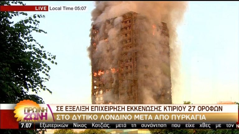 Πύρινη κόλαση στο Λονδίνο – Άγνωστος ο αριθμός των νεκρών (upd+video)