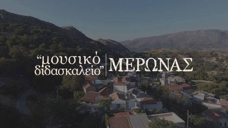 Ρέθυμνο: Εγγραφές στο… «Σχολειό» του Μέρωνα (videos)