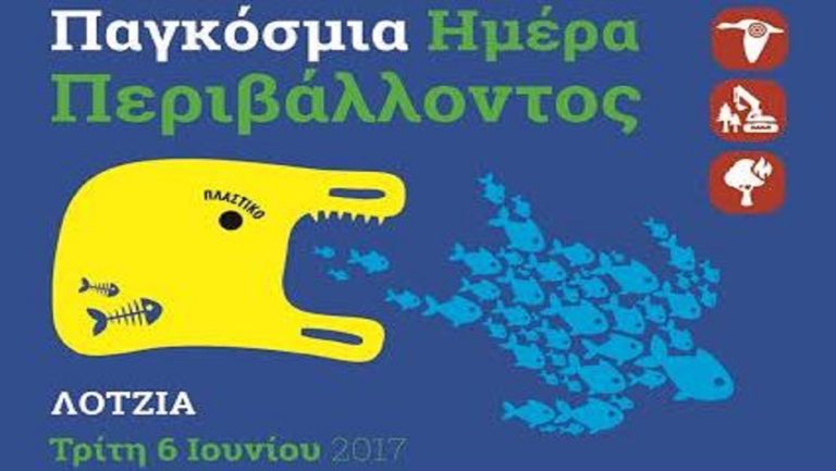 Εκδήλωση για το περιβάλλον