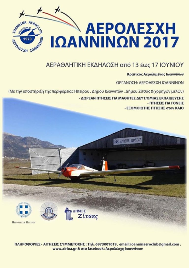 Ο εκσυγχρονισμός του αεροδρομίου «κλείνει» την αερολέσχη!
