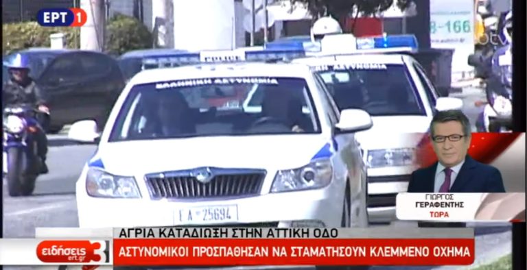 Άγρια καταδίωξη στην Αττική Οδό