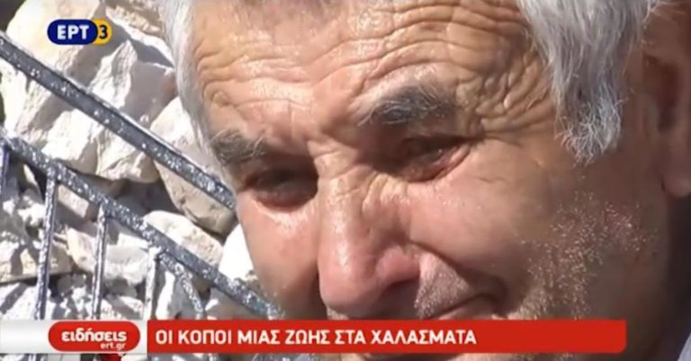 Οι κόποι μιας ζωής στα χαλάσματα (video)