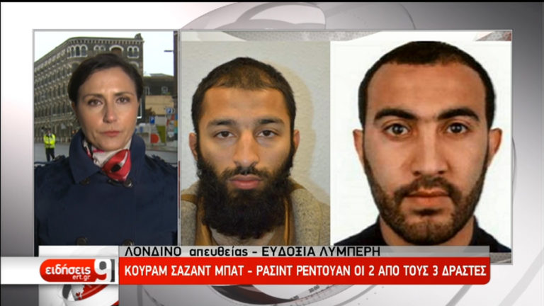 Κατονομάστηκαν οι δύο εκ των τριών δραστών της επίθεσης στο Λονδίνο (video)