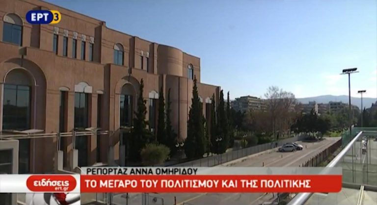 Το Μέγαρο του πολιτισμού και της πολιτικής (video)
