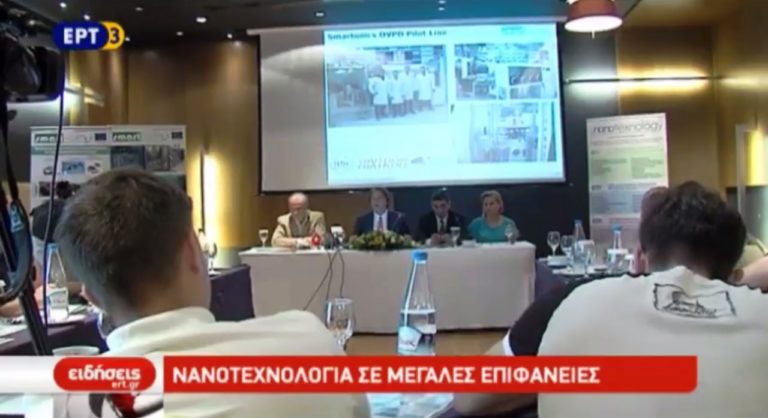 Εφαρμογές νανοτεχνολογίας στο ΑΠΘ (video)