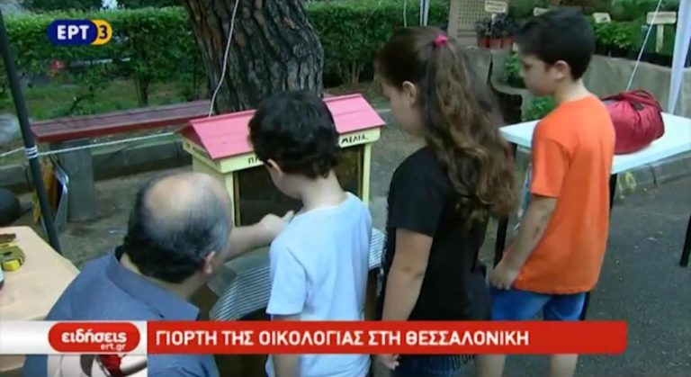 Οικογιορτή στο Πεδίον του Άρεως στη Θεσσαλονίκη (video)