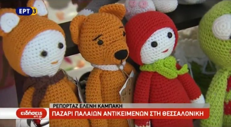 ‘Εκθεση παλαιών αντικειμένων στον προαύλειο χώρο της ΔΕΘ (video)