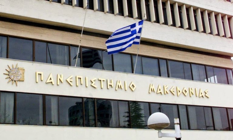 Ημερίδα για φορολογία και ασφαλιστικό στο Πανεπιστήμιο Μακεδονίας