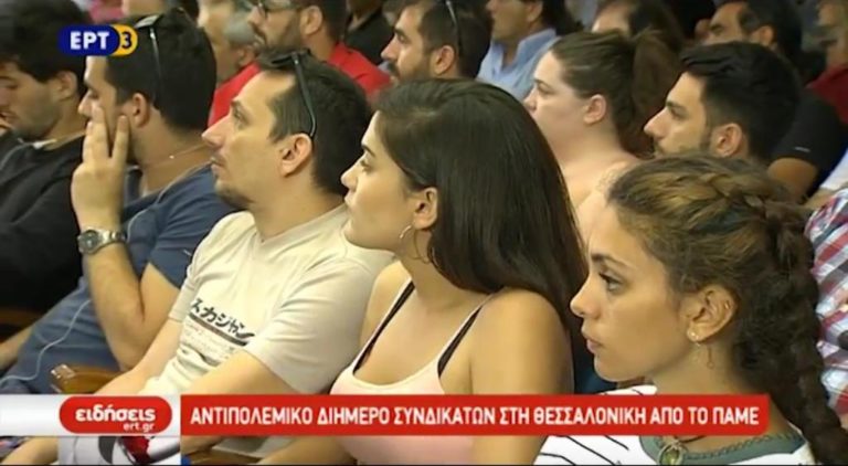 Πανβαλκανική συνάντηση συνδικάτων στη Θεσσαλονίκη (video)