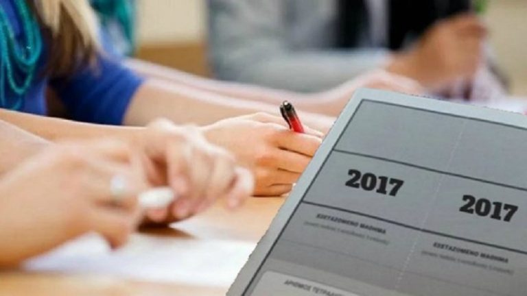 Πανελλαδικές 2017: Τα θέματα των εξετάσεων στα ΕΠΑΛ