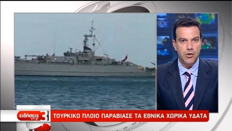 Νέα τουρκική πρόκληση στο Αιγαίο (video)