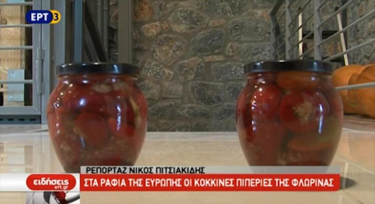 Στα ράφια της Ευρώπης οι κόκκινες πιπεριές Φλωρίνης (video)