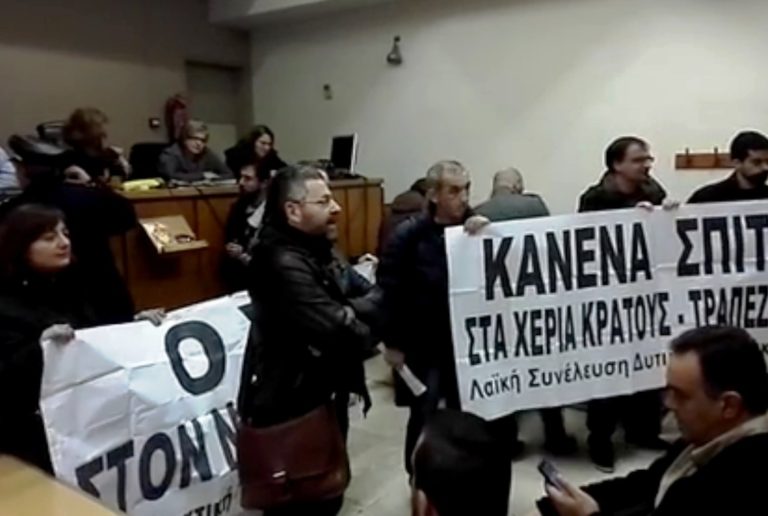 Δικογραφία εναντίον μελών συλλογικοτήτων που αντιδρούν στους πλειστηριασμούς