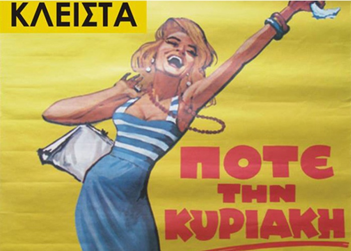 Το Εργατικό Κέντρο Κέρκυρας υπέρ της κυριακάτικης αργίας