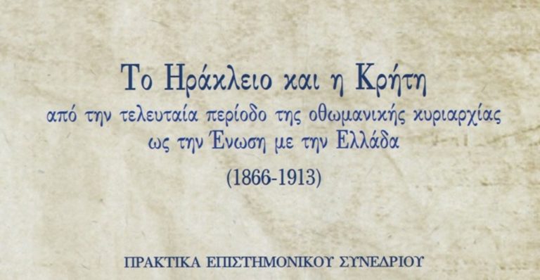 Παρουσιάζουν επετειακό τόμο