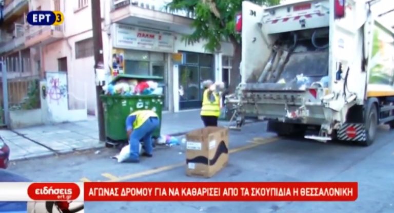 Άρχισε η αποκομιδή των απορριμμάτων και στην Θεσσαλονίκη (video)