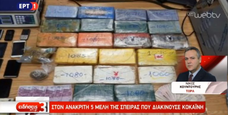 Στον ανακριτή πέντε μέλη σπείρας που διακινούσε κοκαΐνη