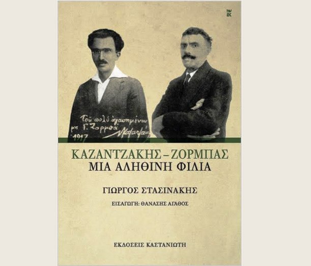 Στο Ηράκλειο η παρουσίαση του βιβλίου του Γ. Στασινάκη