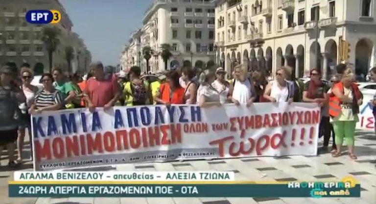 24ωρη απεργία των εργαζομένων της ΠΟΕ-ΟΤΑ – Συγκέντρωση στο άγαλμα Βενιζέλου (video)