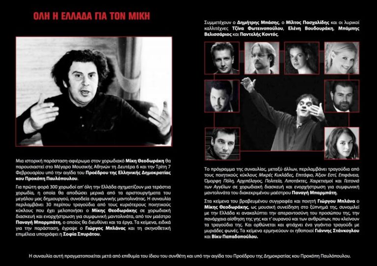Συμμετοχή Κεφαλονιάς στην παράσταση «ΟΛΗ Η ΕΛΛΑΔΑ ΓΙΑ ΤΟΝ ΜΙΚΗ»