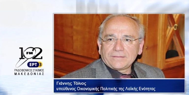 Γ. Τόλιος: “Πρόκειται για απεχθή συμφωνία και πρωτοφανείς υποχωρήσεις και δεσμεύσεις της κυβέρνησης” (audio)