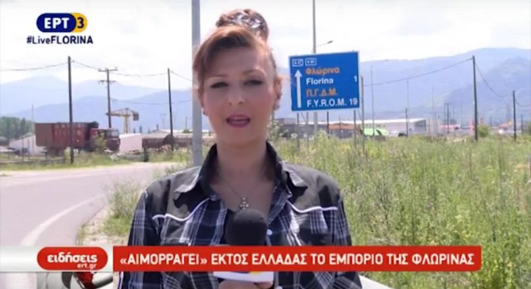 Φλώρινα: Ψωνίζουν και γεμίζουν βενζίνη στη FYROM (video)