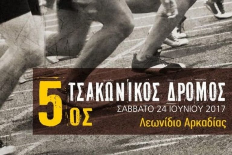 Η ΕΡΤ στον 5ο Τσακώνικο Δρόμο 2017