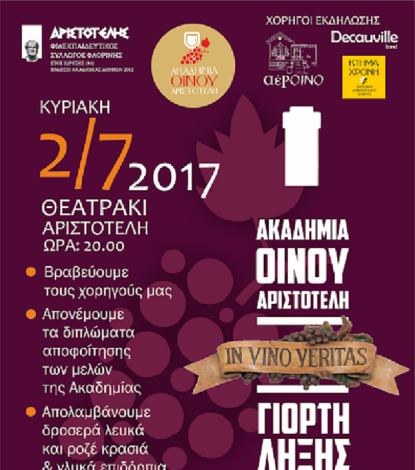 Φλώρινα: Γιορτή λήξης της Ακαδημίας Οίνου