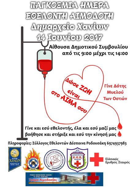 Εθελοντική Αιμοδοσία στο Δημαρχείο Χανίων