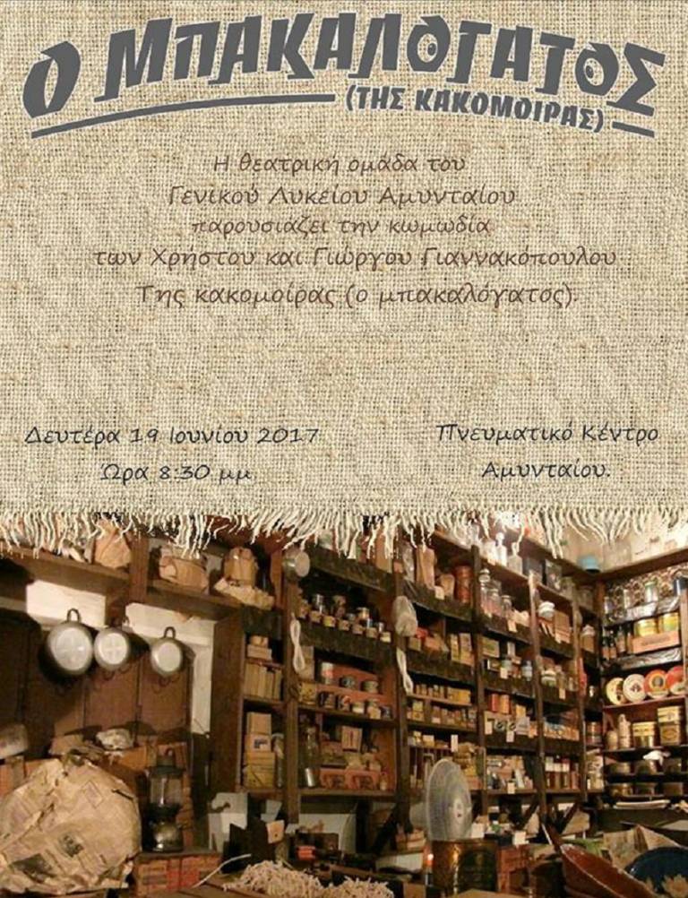 Αμύνταιο: Θεατρική παράσταση “Ο Μπακαλόγατος”