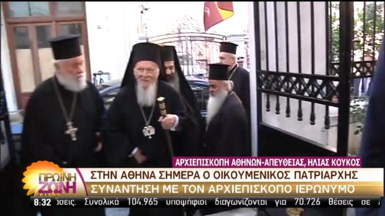 Ο Οικουμενικός Πατριάρχης στην Αθήνα (video)